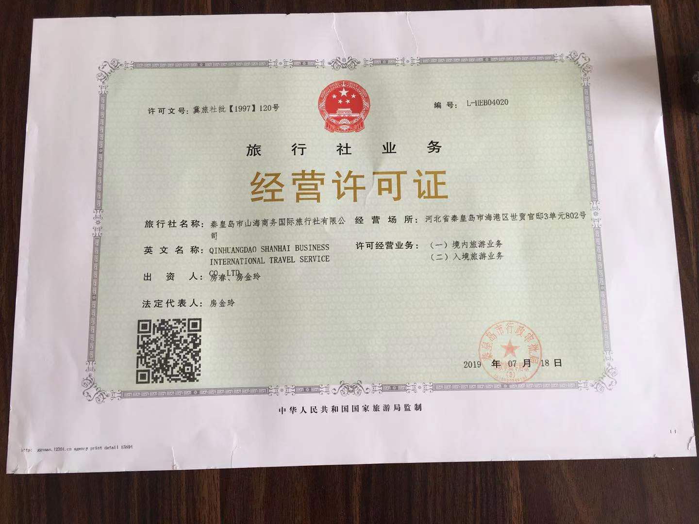 旅行社經(jīng)營(yíng)許可證.jpg