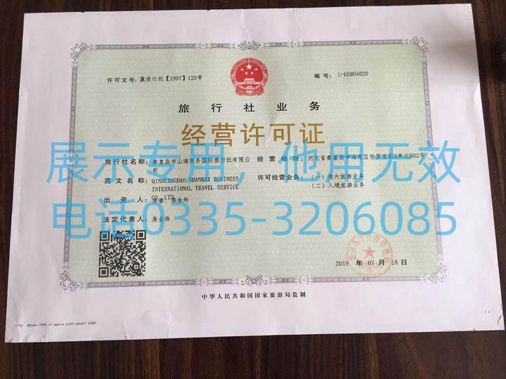 旅行社業(yè)務經(jīng)營許可證720.jpg